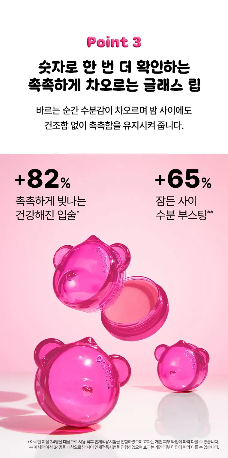 [워터젤리/수분립밤] 닥터자르트 젤리베어 립 마스크 17g 블루/핑크 택1 상세페이지 3